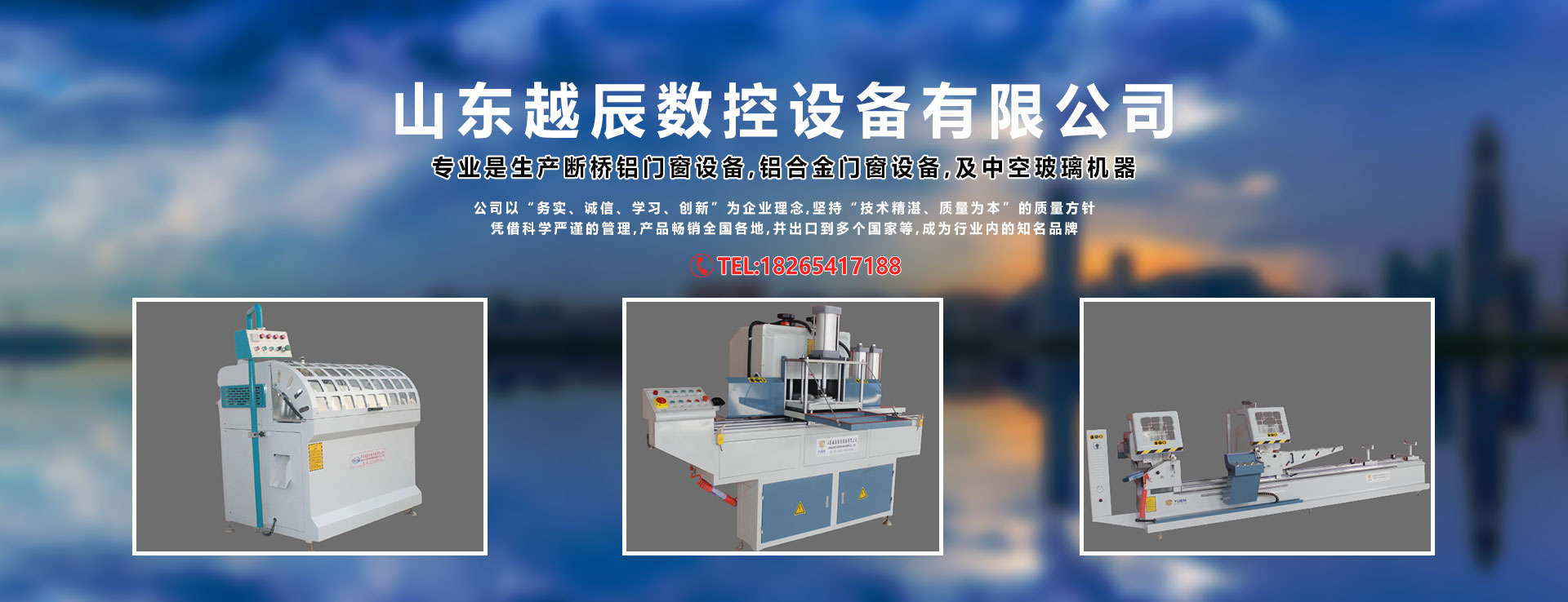 铝合金门窗设备